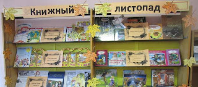 Продвижение книги и чтения в псковской области Поддержка и продвижение чтения в библиотеке